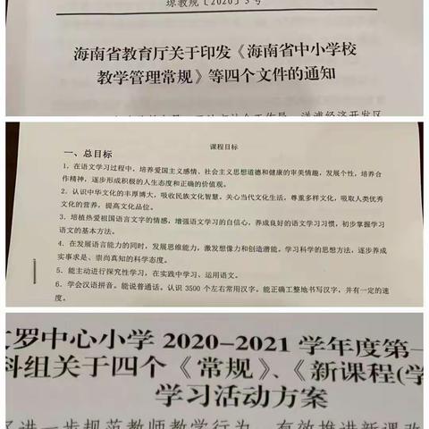 文罗中心小学语文组开展四个《常规》《新课程标准》学习活动