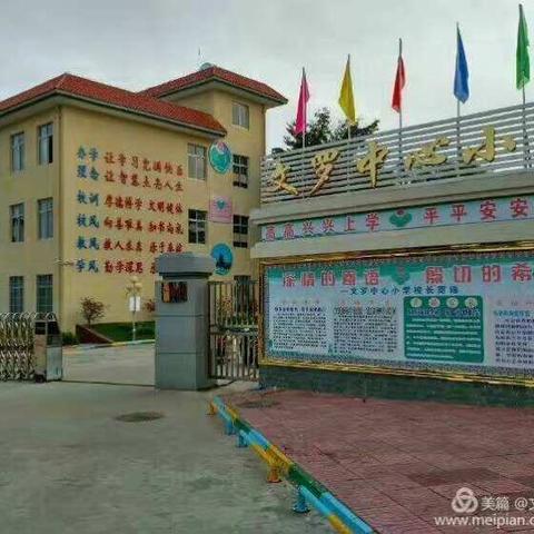 文罗中心小学乡村少年宫活动掠影