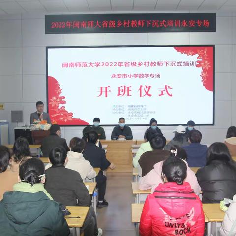 专家引领，助力提升——福建省闽南师范大学2022年省级乡村教师下沉式培训活动 （小学数学学科）一