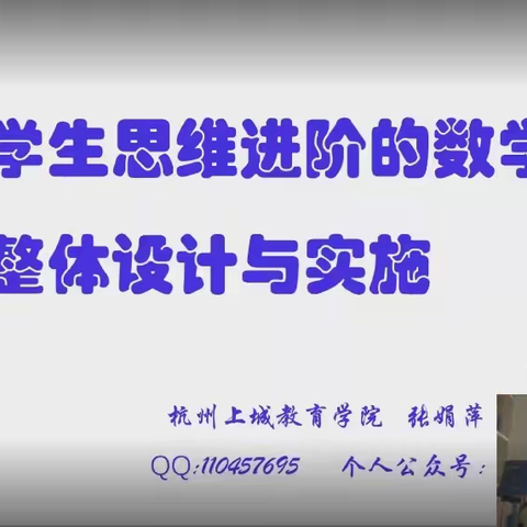 促学生思维进阶 助教师课堂高效---济宁市特级教师工作坊线上学习纪实