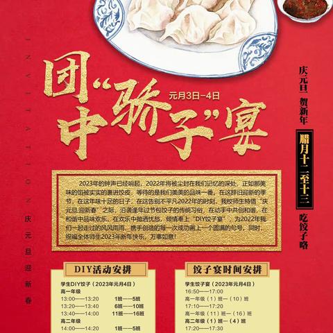 情暖校园，你是主“饺”！湖北省团风中学举行元旦劳动实践活动——包饺子