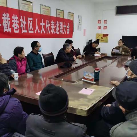长乐西路半截巷社区召开人大代表述职大会