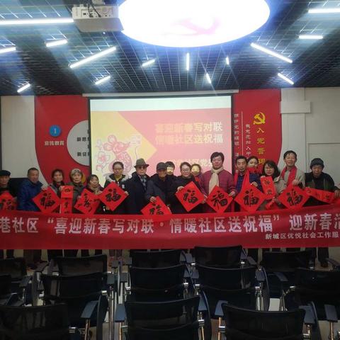 长乐西路街道半截巷社区举办“喜迎新春写对联·情暖社区送祝福”迎新春活动