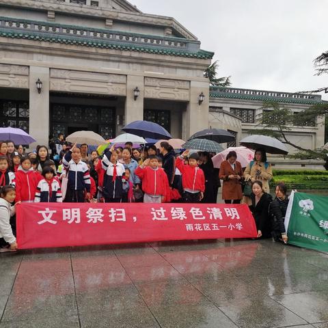 “文明祭扫纪英烈 绿色环保过清明”——雨花区五一小学清明节社会实践活动