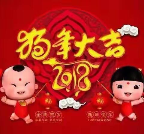 祝大家新年快乐，心想事成，和和美美，圆圆满满！