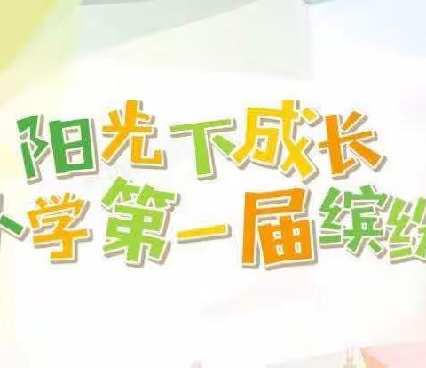展创意风采，显艺术魅力—杏花村小学缤纷艺术节（五）🔥🔥🔥