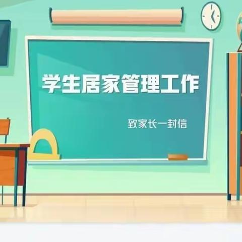 居家抗“疫”，未来可期——邯郸市第十一中学关于“学生居家管理”致家长一封信