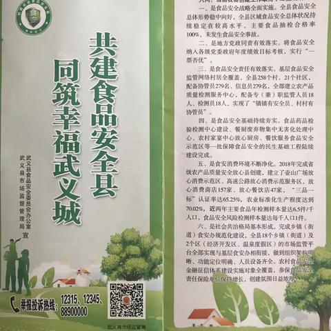 食安武义，用心守护！壶山小学二(4)班四叶草中队助力食品安全县宣传！