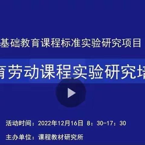 劳动赋能，匠心筑梦——姚店子中心小学义务教育劳动课程实验研究培训活动纪实