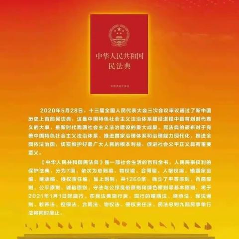 【普法课堂】漫画带你读懂《中华人民共和国民法典》