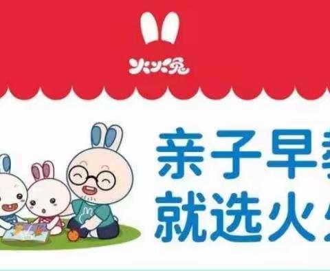 枣强信誉楼火火兔系列商品展示.亲子早教就选火火兔