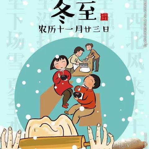 祝椰林第一小学全体同仁冬至快乐！家庭幸福！