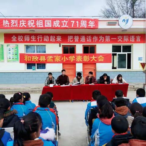 孟家小学2020--2021学年度第一学期优秀作业展评暨期中考试表彰大会