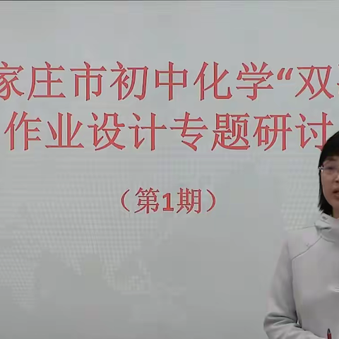 聚力名师云课堂，落实双减提质量-二十八中化学组全员培训