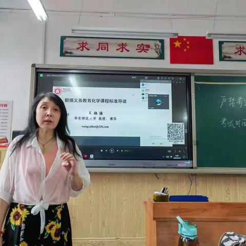 学习新课标，践行新理念-记化学组义务教育化学课程标准培训