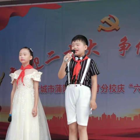 “喜迎二十大，争做好队员”应城市蒲阳小学育才分校六一文艺汇演