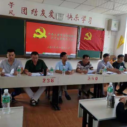 新起点新征程――中共大理市湾桥镇教育北片党支部换届选举工作圆满落幕