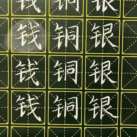 规范书写粉笔字 夯实教学基本功（四十四）—岚城小学教师粉笔字一日一练展