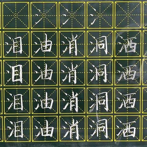 规范书写粉笔字 夯实教学基本功（三十）—岚城小学教师粉笔字一日一练展示