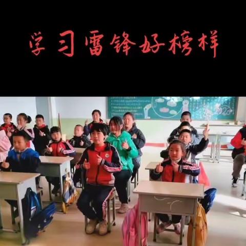 学习雷锋精神，做新时代好少年             ——岚城小学学雷锋活动侧记