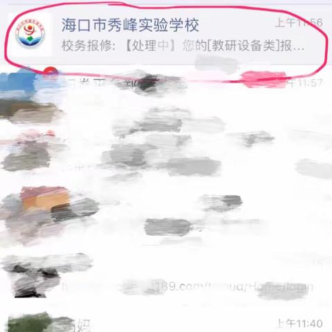 校务报修操作流程