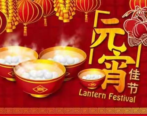正月十五，元宵佳节，月圆人安！文末有惊喜……