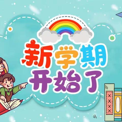 东方学子保育院开学通知 ♡💌♡【致家长的一封信】