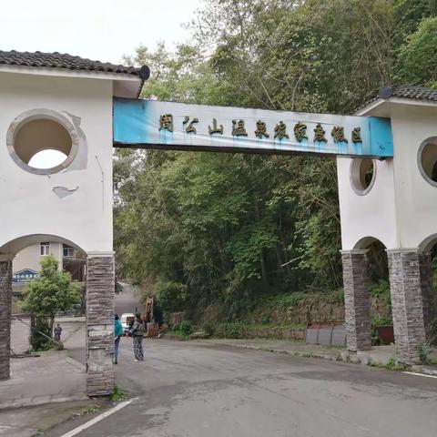 周公山游记