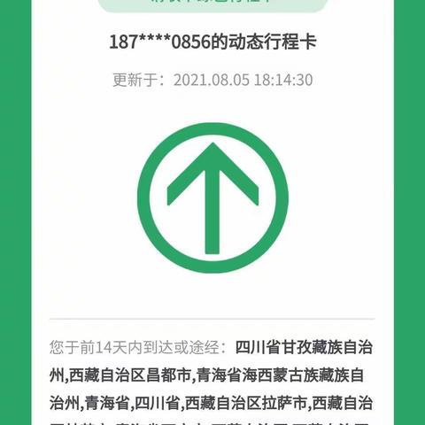 “圣洁西藏，人间天堂”2021暑期自驾游结束篇（第14，15天）