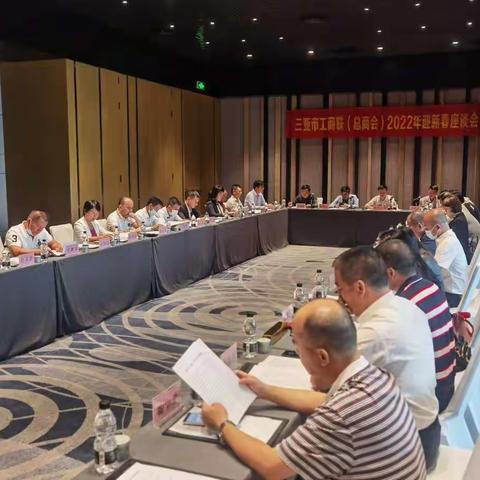 三亚市工商联（总商会）召开2022年迎新春座谈会