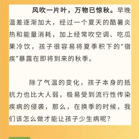 卫生保健 | 幼儿园预防秋季传染病及预防办法