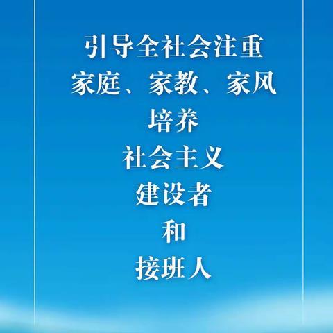 《中华人民共和国家庭教育促进法》图解💡💡💡