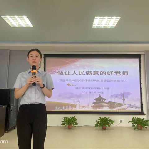 做让人民满意的好老师——临沂商城实验学校幼儿园学习“习近平总书记关于师德师风的重要论述摘编”活动