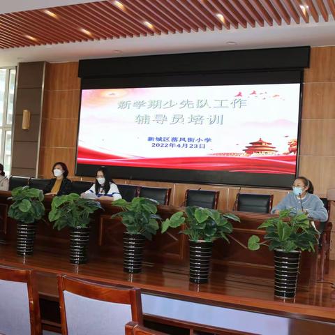 落凤街小学召开新学期辅导员工作会议