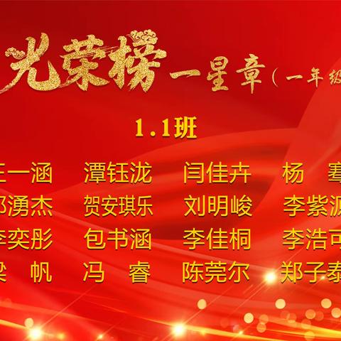 2021——2022年第二学期一星章获章名单