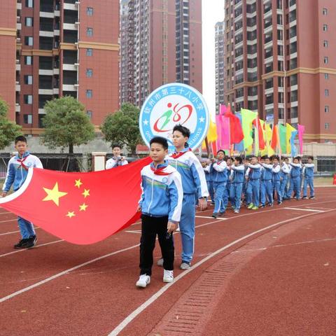 强身健体，超越自我——2019年钦州市第三十八小学第二届体育运动会。