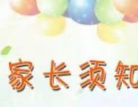 2020年秋季学期开学及秋冬季疫情防控告家长书