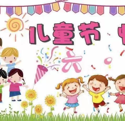 热烈庆祝北京红缨博乐幼儿园2023年国际“六一”儿童节《童心同乐 爱在博乐》大型文艺汇演圆满结束！