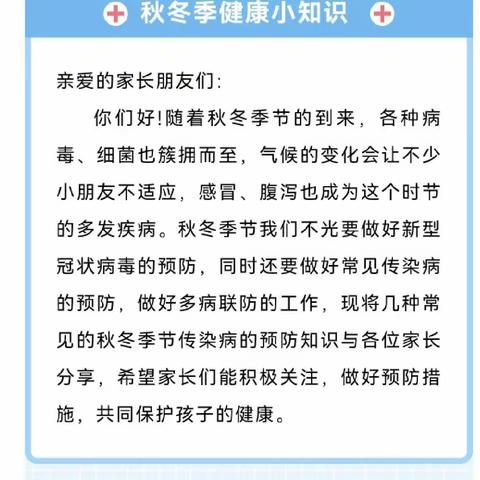 【 卫生保健】大二班：秋冬季卫生保健小知识