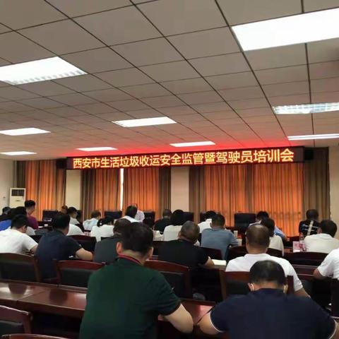 区城管局参加全市生活垃圾收运安全监管暨驾驶员培训会