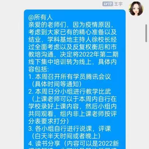 2022年株洲市英语学科基地 “十四五”第一批骨干教师培训第二期线上研修开班仪式