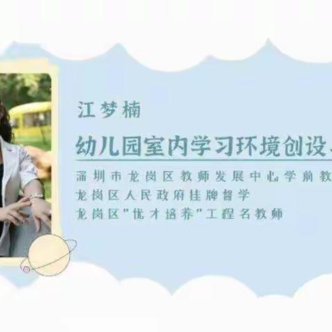 【第三组】《幼儿园室内学习环境创设与指导》