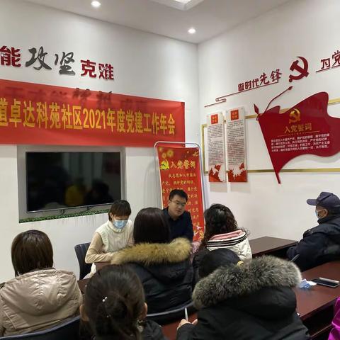 【振头街道】卓达科苑社区“党建引领聚合力，携手共进新征程”2021年度党建工作年会