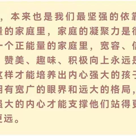 正能量的家庭会帮培您养出内心强大的孩子