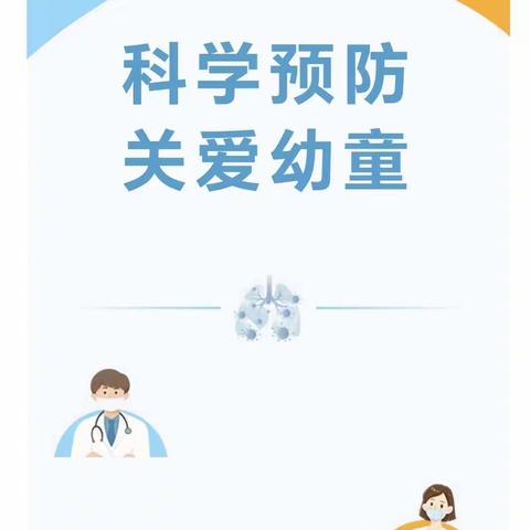 【科学预防，关爱幼童】防控诺如病毒，护航幼儿健康