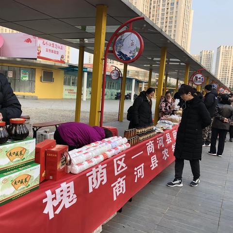 扶贫对接两头乐  商河特产进社区——振兴街“新年味·俏槐荫”系列活动开启