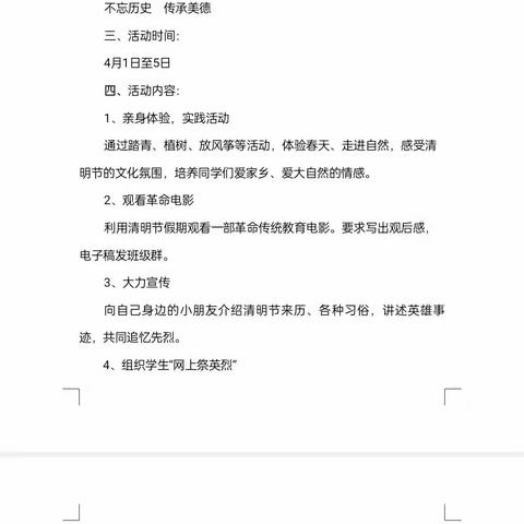 不忘历史 传承美德——奎台五六年级清明节活动