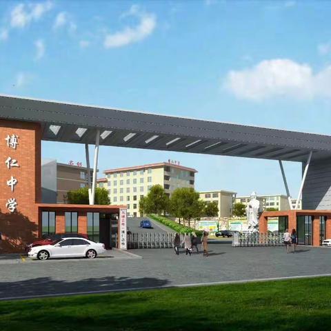 重磅：新博仁中学高一新生开始报名啦！(请相互转告)