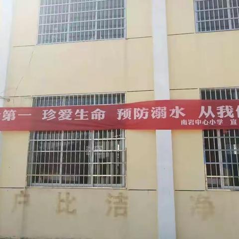 珍爱生命，预防溺水