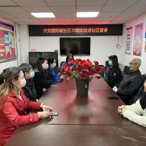 兴龙国际城社区开展“巾帼家政进社区宣讲”